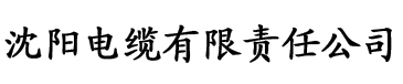 菠萝视频app在线下载电缆厂logo